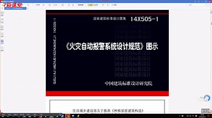 火灾自动报警系统案例讲解
