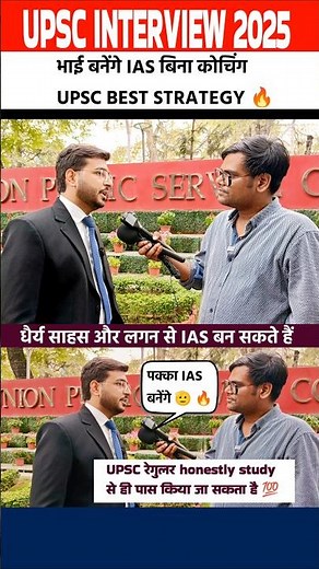 UPSC interview 2025: upsc best strategy #shorts #upscprelims2025 #upsc #motivation #ias #studentprep