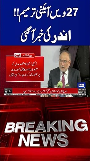 27th Constitutional Amendment | Big News #27thamendment #breakingnews #viral #shortsfeed