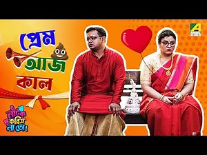 Prem Aajkaal | Episode 3 | Natok Korish Na Toh | Sketch Comedy Show