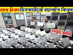 Open Box Laptop Price In Bangladesh 2026😍Premium Laptop Price In BD 2026🔰Macbook Price Bangladesh