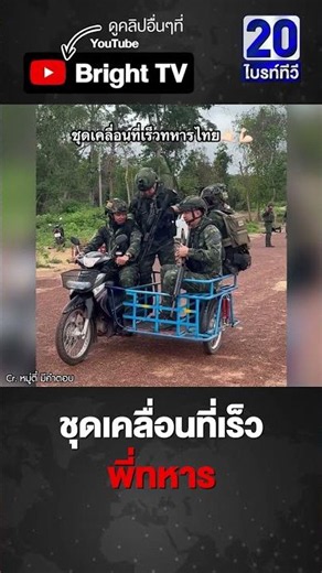 มอไซค์พ่วงข้าง ชุดเคลื่อนที่เร็ว