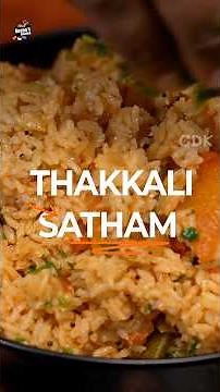 Thakkali Satham | Quick Tomato Rice Recipe | Chef Deena's Reel #chefdeena #cookingreels #food