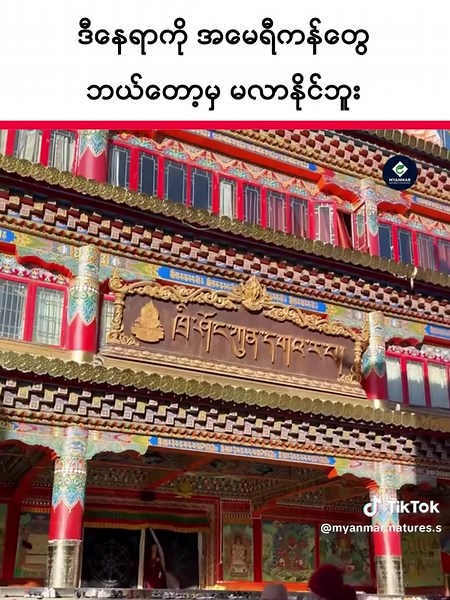 ဒီနေရာကို အမေရီကန်တွေ ဘယ်တော့မှမရောက်နိုင်ဘူး