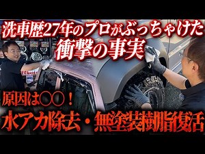 【ユーザー様の目の前で実演】洗車のお悩みを次々解決！初心者でもできる正しい洗車方法【オートバックス西岡店】