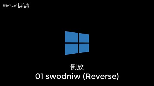 5种Windows10开机音效