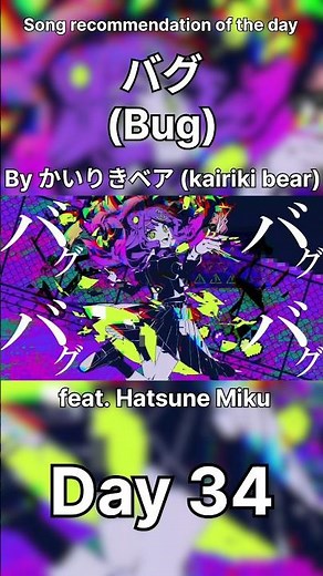 バグ (Bug) By かいりきベア (kairiki bear) feat. Hatsune Miku | Day 34 #vocaloid #hatsunemiku #初音ミク