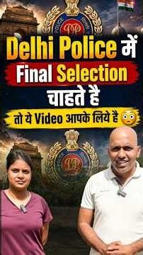 Delhi Police Physical:क्या आप भी Final Selection चाहते हो? #delhipolice #physicalguru #rwa