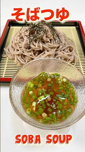 手作りなら無添加で安心！そば、冷麦、手作り麺つゆの作り方／Additive-free and safe! How to make soba and somen soup #ショート#ショート動画#節約