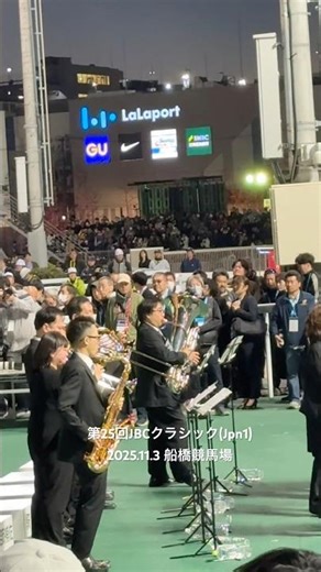 第JBCクラシック ファンファーレ生演奏 船橋競馬場