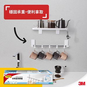 143 reactions | 3M無痕™ 極淨防水收納 百搭簡約設計，快速擴充收納空間! 免工具，防水超強承重力，移除不留痕，隨心打造CHILL角落。 | 無痕Command | Facebook