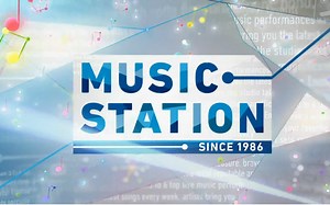 【MS】Music Station 2016.06.17 2小时SP【生肉】