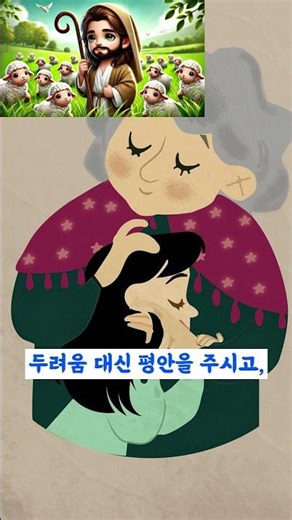 🙏 어머니 기도 10 - 시편 말씀을 붙잡고 기도하는 어머니의 아침 기도