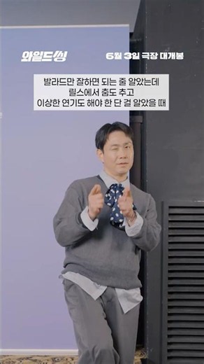 #와일드씽 발라드만 잘하면 되는 줄 알았는데