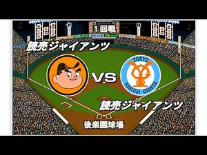 【夢の対決】V9巨人vs2004史上最強打線【ベストプレープロ野球】