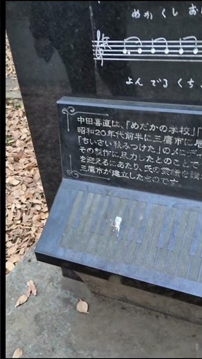 井の頭公園「小さい秋見つけた」石碑.作詞#サトウハチロー、作曲#中田喜直