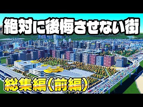 【総集編前編】全市民を幸せにする絶対に後悔させない街づくり【Cities SkylinesⅡ/シティーズスカイライン2】実況プレイ#一気見