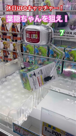休日UFOキャッチャー！葉隠ちゃんを狙え！7 #ufoキャッチャー #ゲーセン #クレーンゲーム #ヒロアカ #葉隠透 #フィギュア #僕のヒーローアカデミア #グリッターアンドグラマース
