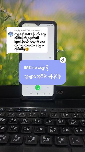Protect Your IMEI: Don't Share with Strangers