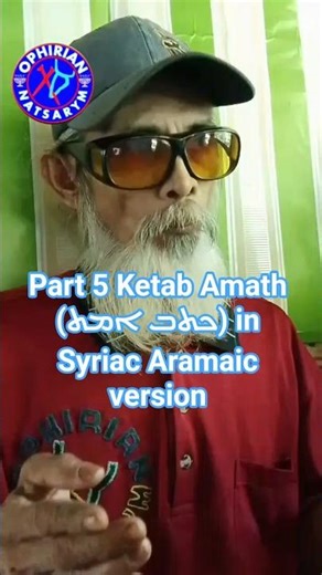 Part 5 Ketab Amath (ܟܬܒ ܐܡܬ) in Syriac Aramaic version #aramaic #syriac #hebrewlanguage