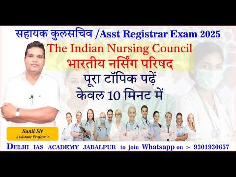 The Indian Nursing Council (INC),भारतीय नर्सिंग परिषद, NRTS (Nurses Registration and Tracking System