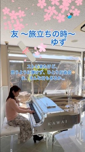 【友〜旅立ちの時〜】