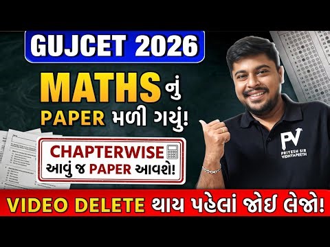 MATHS GUJCET 2026 🐼 PAPER MIL GAYA 😱 CHAPTER WISE HEAVY ANALYSIS 🔥 MUST WATCH ✅