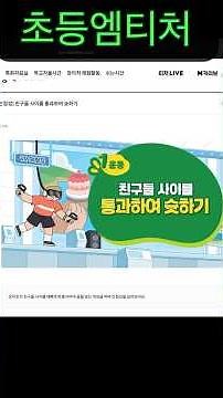 #미래엔 #M_crew #엠티처 #교사크리에이터협회 #M서포터즈 #친구사이통과하여슛하기 #체육전담교사 #축구형게임 #초등체육