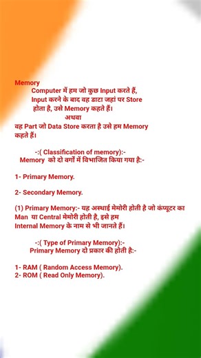 What is Memory and type of Memory?