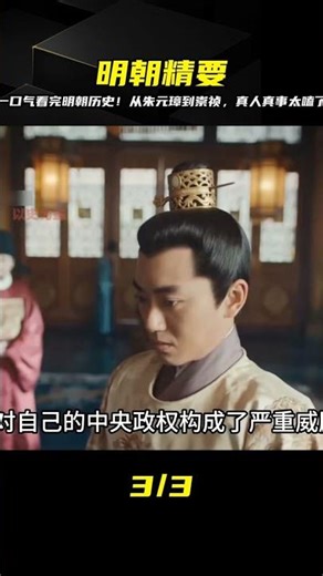 From Zhu Yuanzhang to Chongzhen, read through the entire history of the Ming Dynasty in one go! T...