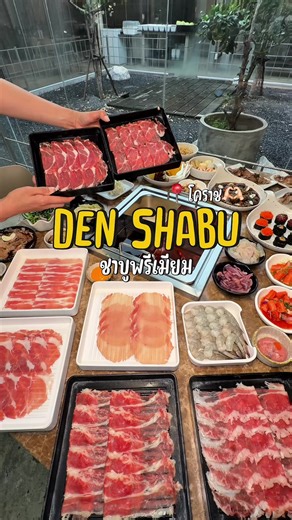 DEN SHABU บุฟเฟ่ต์ชาบูพรีเมียมสุดคุ้ม เชื่อว่าใครหลายคนติดใจแน่นอน 📍ติดสนามบอลลามาเซีย แถวชลประธาน ถ.สมบูรณชัย โคราช #รีวิวโคราช #ชาบูโคราช #บุฟเฟ่ต์โคราช #ร้านเด็ดโคราช #ร้านอร่อยโคราช