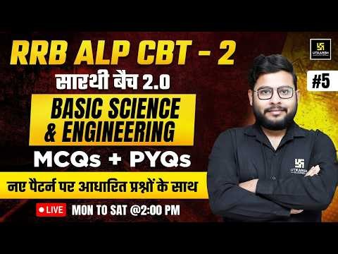 RRB ALP CBT 2 Class #5 | ALP CBT 2 Basic Science & Engineering MCQs + PYQs | Vivek Sir