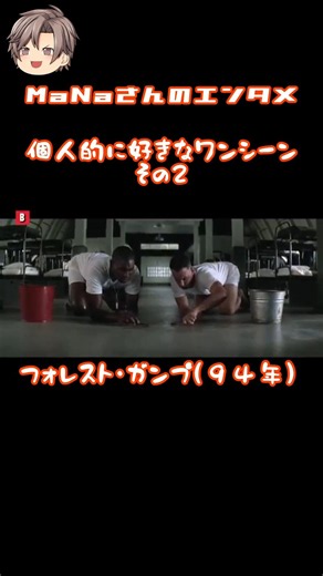 【抜粋】フォレスト・ガンプ個人的に好きなワンシーン ② #shorts #映画 #フォレスト・ガンプ