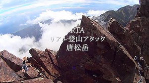 【RTA】ポケモンGO 唐松岳攻略 1:52:56