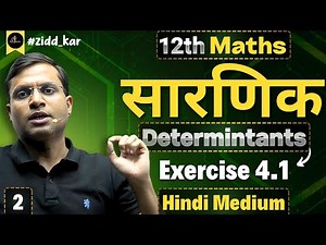 CH - सारणिक (Determinants) | Exercise 4.1 - Lec 2 | By Pushpendra Sir Hindi Medium⚡📚"