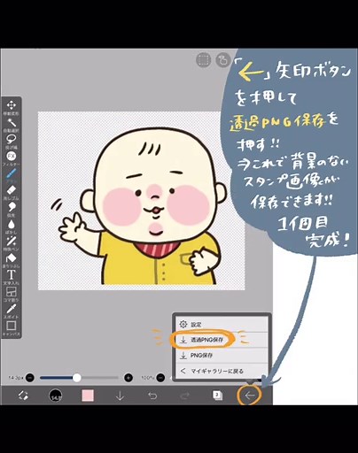 LINEスタンプの無料アプリでの作り方と手順