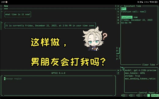 开源GPT项目，炫酷的TUI程序，炸裂的功能， 多AI群聊与主动AI