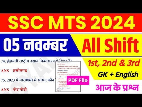 SSC MTS 05 Nov ALL Shift Analysis 2024 | SSC MTS EXAM Analysis 2024 | SSC MTS ANALYSIS 2024