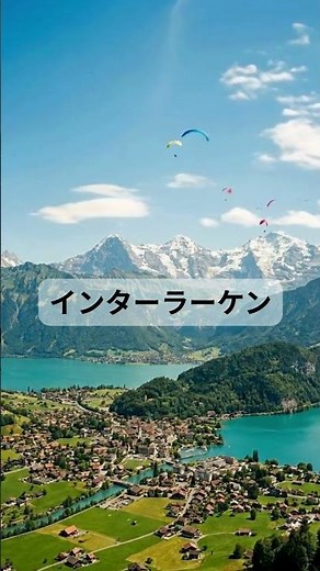 一生に一度は行きたい！スイス・アルプス 絶景12選