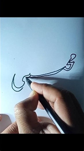 Calligraphy of Muhammad PBUH names #calligraphy #art #drawing #painting #coloring #pencilart #fyp