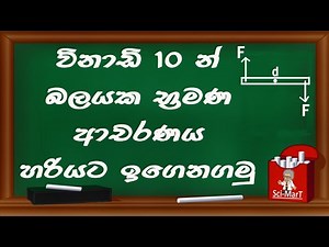 O/L Science short lessons || science mart ||