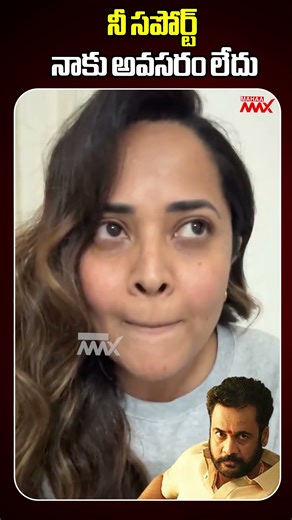 Anasuya Bharadwaj Reacts On Shivaji Comments | Mahaa Max