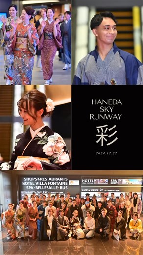 The Crown Production｜イベント会社 on Instagram: "【HANEDA SKY RUNWAY 彩】（2024） 羽田空港から、世界へ。 「着物 × 現代」をテーマに、 日本の伝統文化と最先端デザイン、 そして多彩なパフォーマンスが交差した ファッションエンターテイメントを開催しました。 飛行機の“滑走路”とファッションの“ランウェイ”を重ね、 四季の彩りと多様性を表現した特別な空間。 羽田空港を舞台に、日本の新たな可能性を発信しました。 来場者数：6,000名（延べ） 出演：モデル130名／アーティスト11組 参加ブランド：5ブランド 【HANEDA SKY RUNWAY 彩】(2024) From Haneda Airport to the world. A fashion entertainment event themed “Kimono × Contemporary”, bringing together Japanese tradition, cutting-edge design, and diverse performances. By me