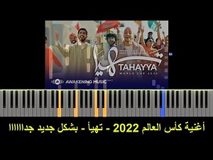 Maher Zain & Humood - Tahayya | World Cup 2022 | ماهر زين و حمود الخضر - تهيّا