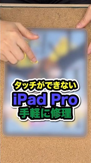 Easily repair an iPad Pro with unresponsive touch screen.