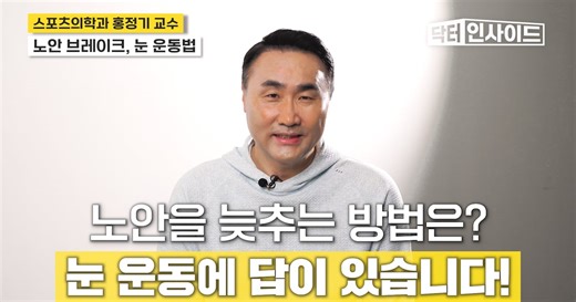 3-Minute Daily Eye Exercises May Delay Presbyopia, Expert Says