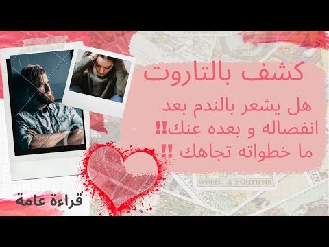 تاروت اختار حجر🚦هل يشعر بالندم بعد الانفصال💔و الابتعاد عنك!ما وضعه الان🧐 ماذا يخطط بالقادم 😨؟