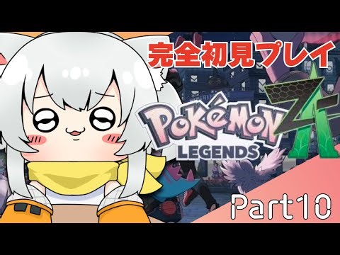 【 #ポケットモンスターZA 】完全初見！やばい人に勝ちに行く【ネタバレ注意】【#vtuber #篠原すゞめ 】