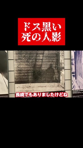 広島平和記念資料館と長崎原爆ドーム資料館の歴史 #戦争 #歴史 #旅行