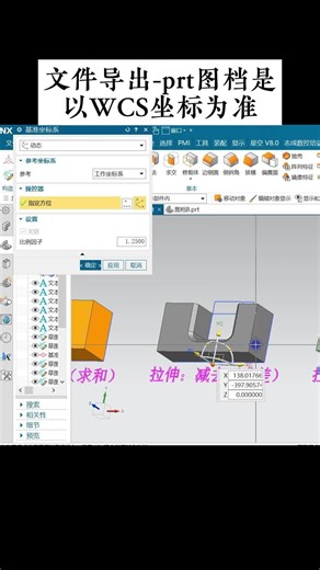 文件导出-prt图档是以WCS坐标为准
